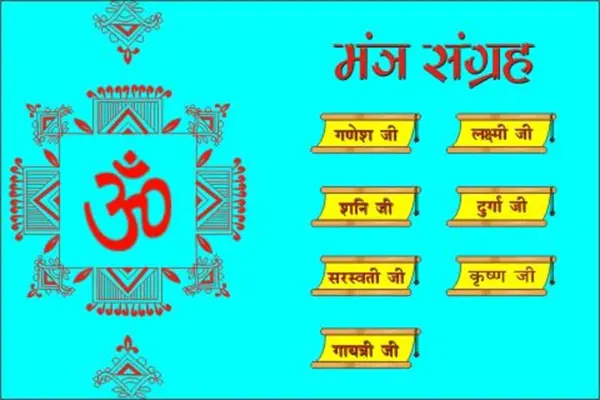 Mantra Sangrah android App screenshot 2